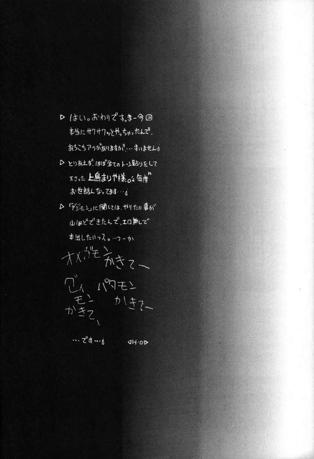 [H-o] Get Sweet "A" Low Phone "DIGIMON ADVENTURE" Fhentai - Page 32