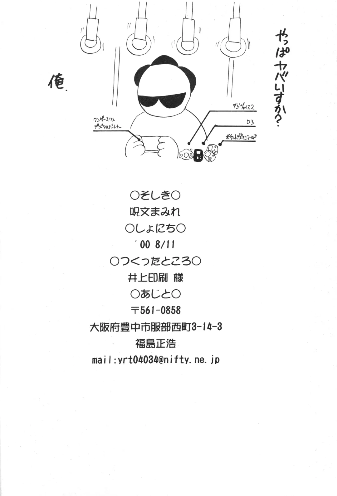 [H-o] Get Sweet "A" Low Phone "DIGIMON ADVENTURE" Fhentai - Page 34