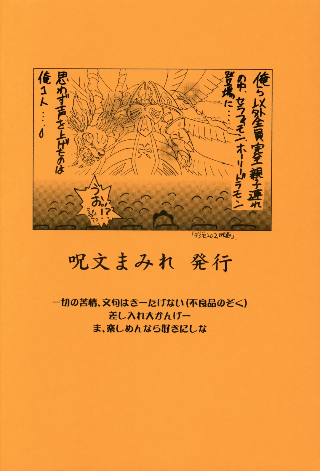 [H-o] Get Sweet "A" Low Phone "DIGIMON ADVENTURE" Fhentai - Page 35