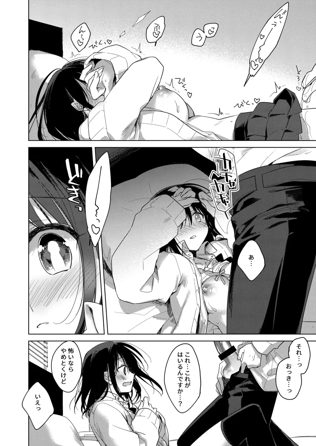 [Motomiya Mitsuki] Watashi no Kamisama Fhentai - Page 24