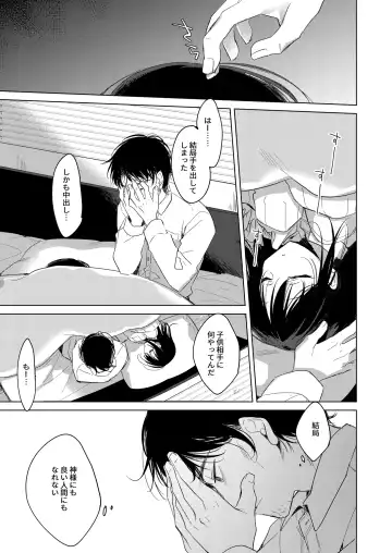 [Motomiya Mitsuki] Watashi no Kamisama Fhentai - Page 39