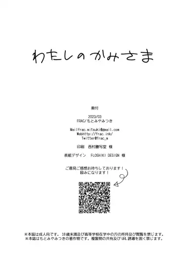 [Motomiya Mitsuki] Watashi no Kamisama Fhentai - Page 42