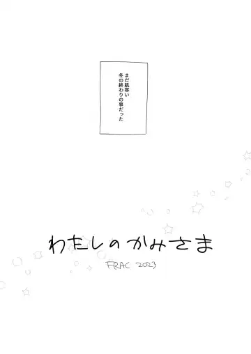 [Motomiya Mitsuki] Watashi no Kamisama Fhentai - Page 7