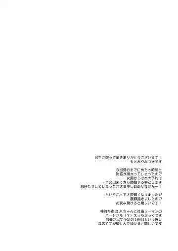 [Motomiya Mitsuki] Watashi no Kamisama Fhentai - Page 8