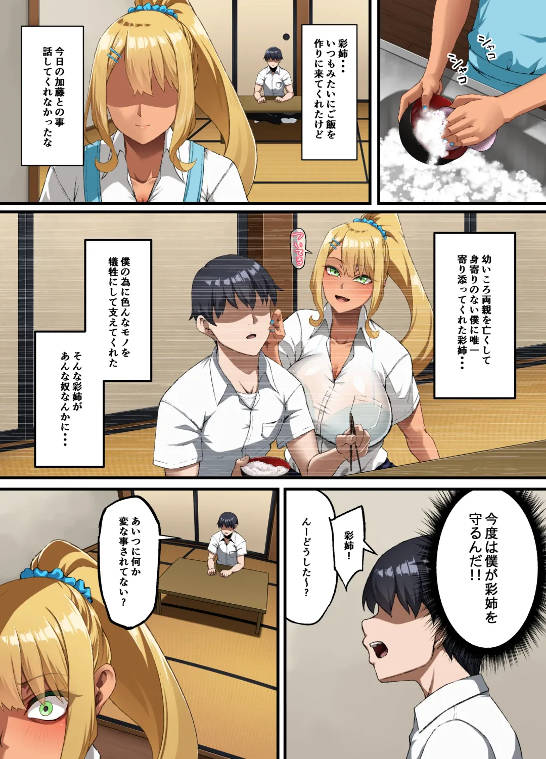 [Asakura Kukuri] Haiboku. ～Boku no Aya-nee ga Ochiru made～ Fhentai - Page 19