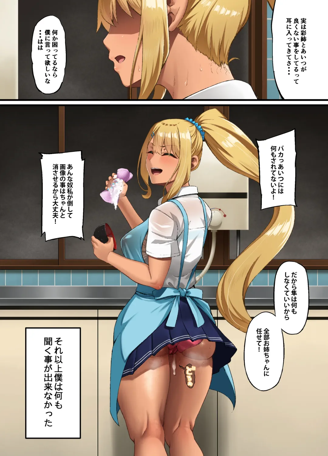 [Asakura Kukuri] Haiboku. ～Boku no Aya-nee ga Ochiru made～ Fhentai - Page 20