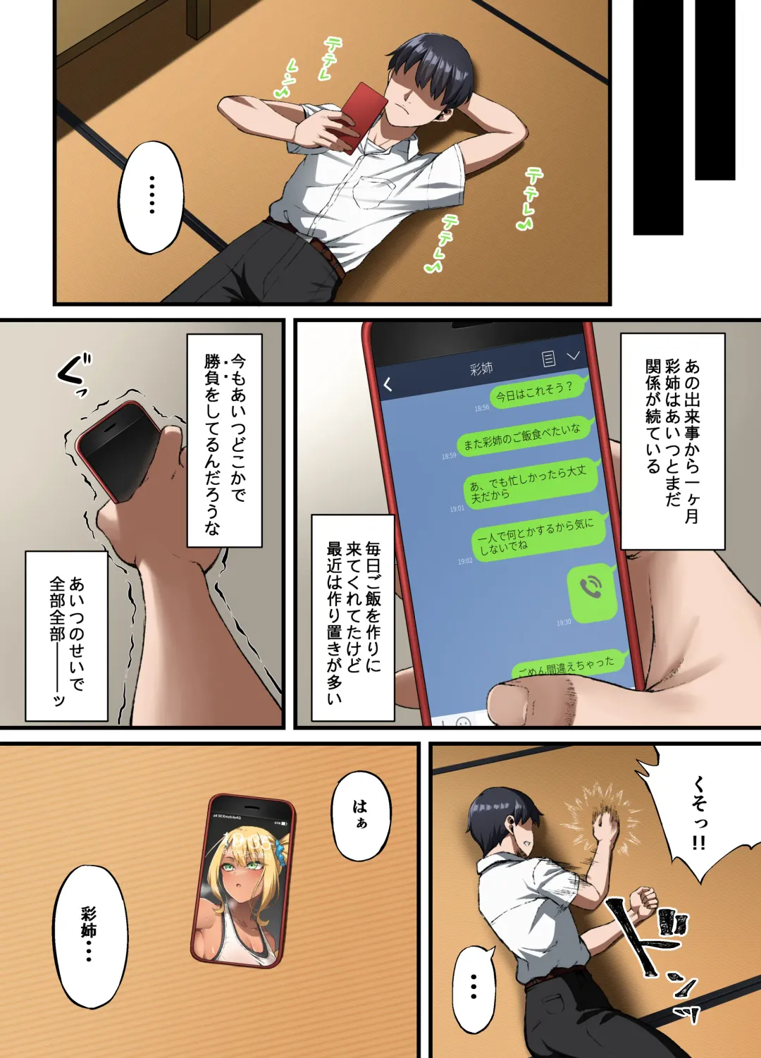 [Asakura Kukuri] Haiboku. ～Boku no Aya-nee ga Ochiru made～ Fhentai - Page 33