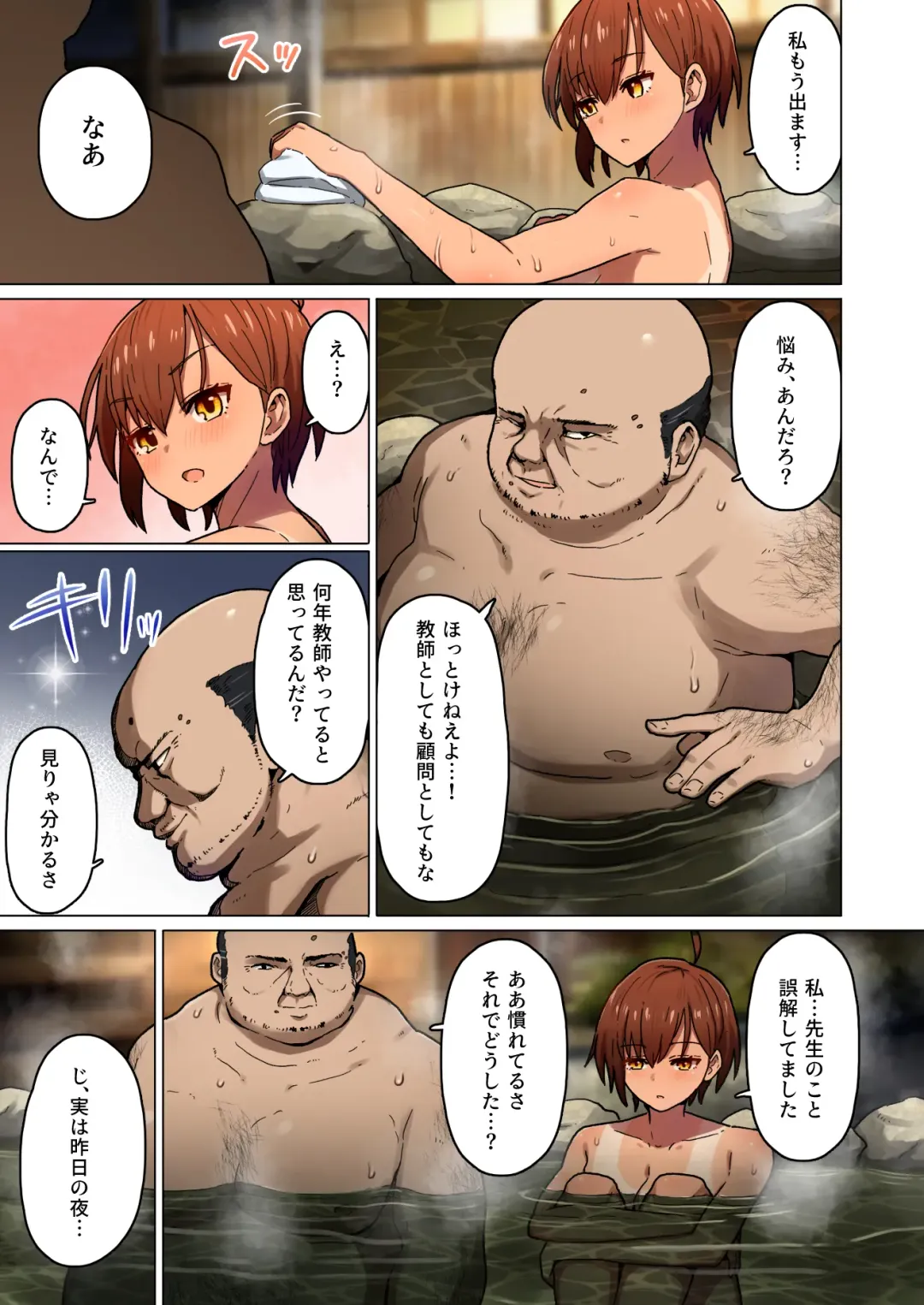 Shuugaku Ryokou, Kanojo Torareru Nettaiya -Taiiku Kyoushi to Nurunuru Seikyouiku Hen- Fhentai - Page 7