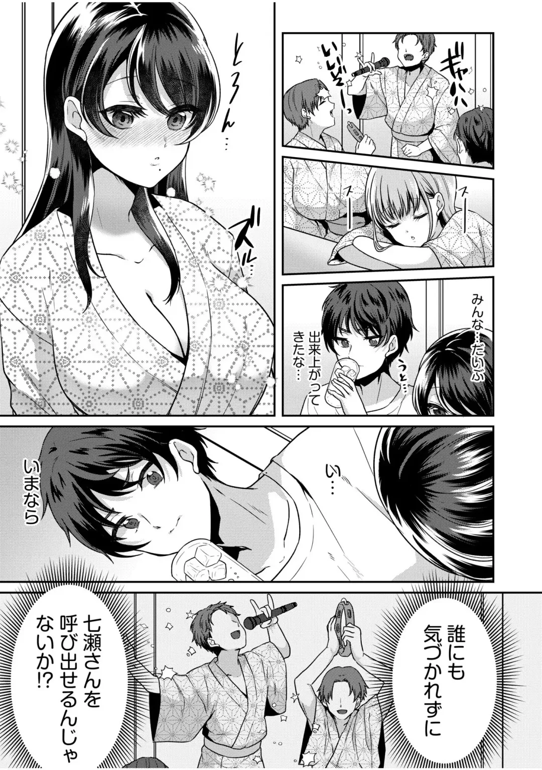 [Kinagi Rea] Namaiki Joshi to Honmei Kyonyuu ~Binyuu Zoroi no Zemi Ryokou~ 01-07 Fhentai - Page 13