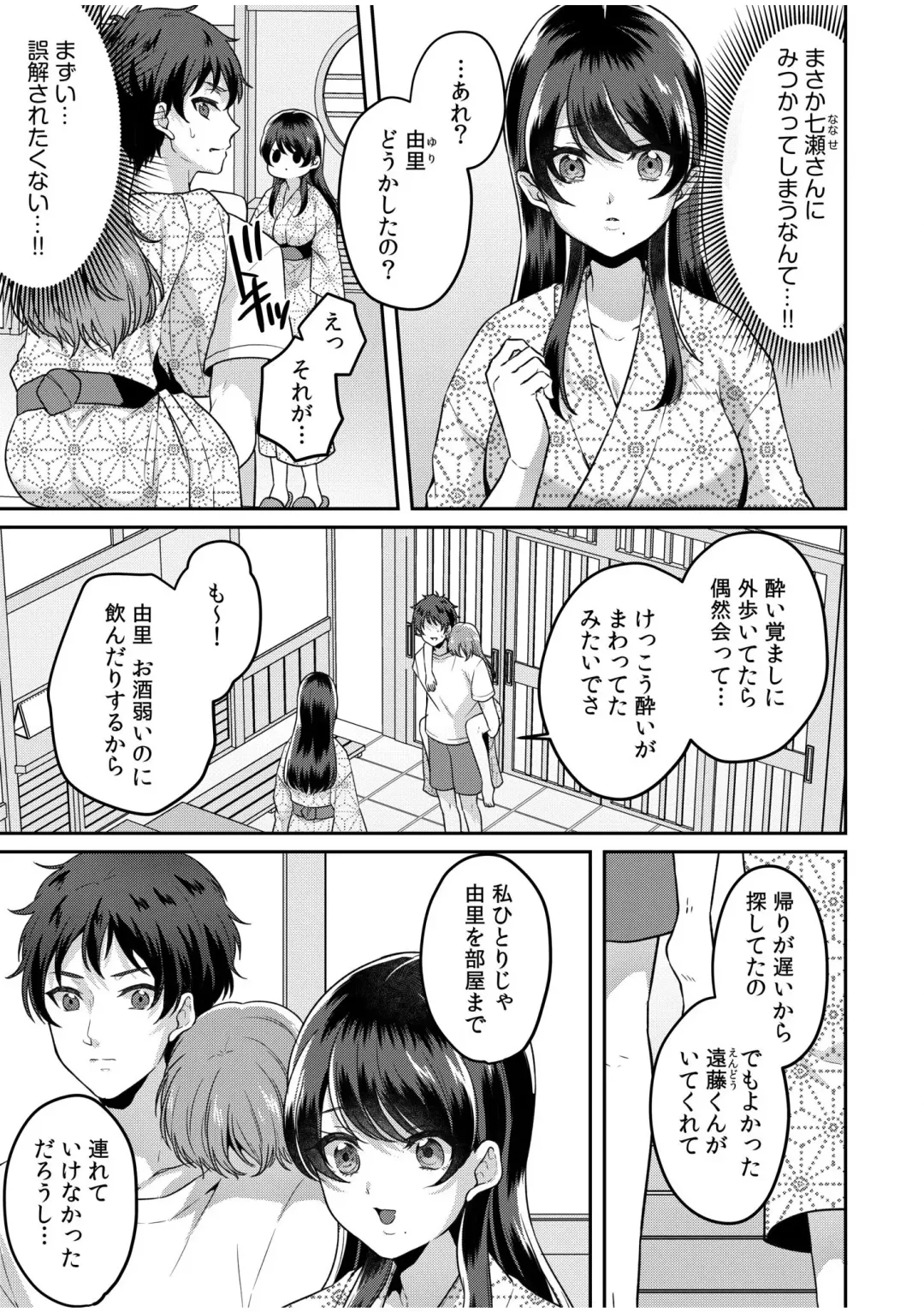 [Kinagi Rea] Namaiki Joshi to Honmei Kyonyuu ~Binyuu Zoroi no Zemi Ryokou~ 01-07 Fhentai - Page 30