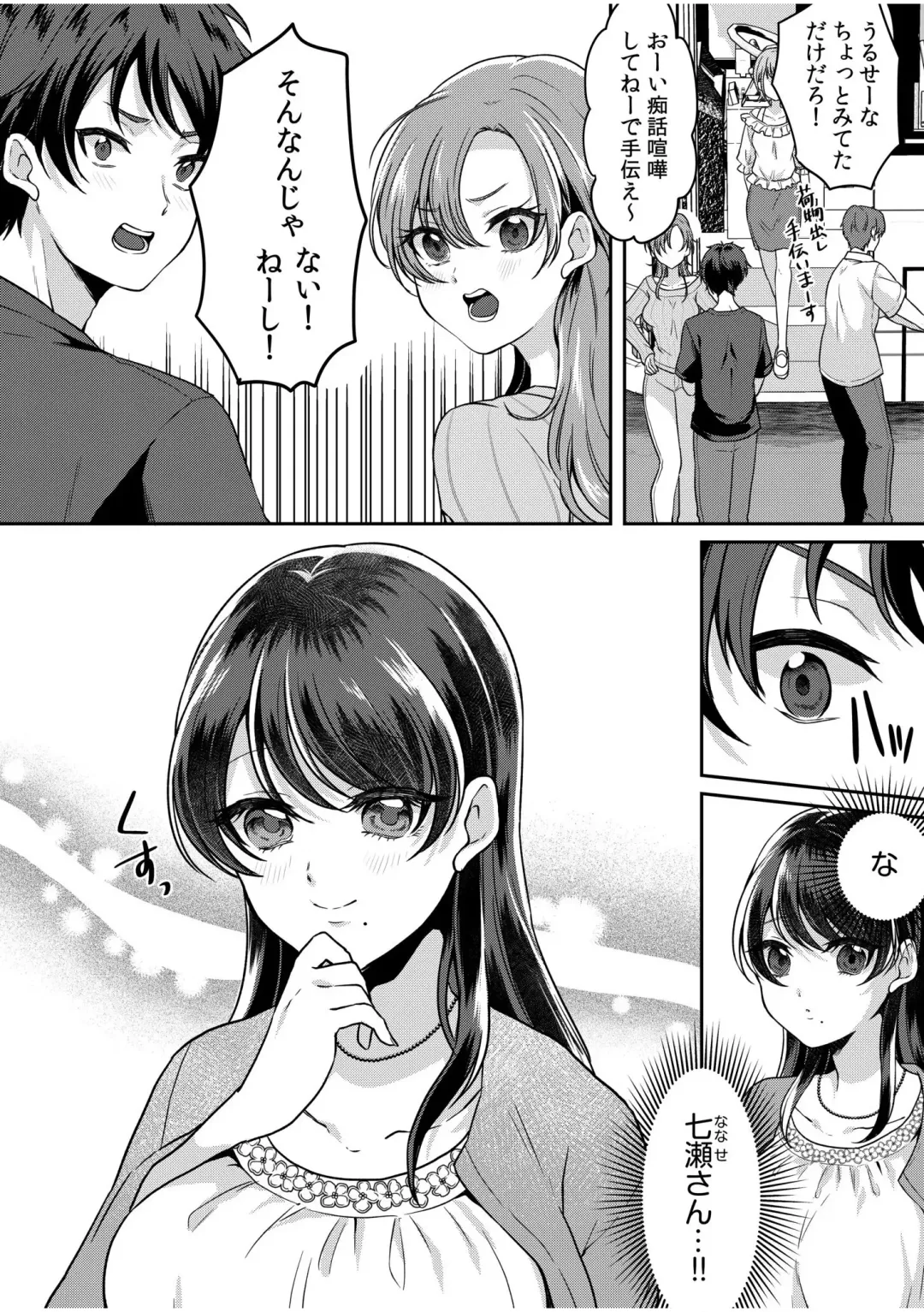 [Kinagi Rea] Namaiki Joshi to Honmei Kyonyuu ~Binyuu Zoroi no Zemi Ryokou~ 01-07 Fhentai - Page 4