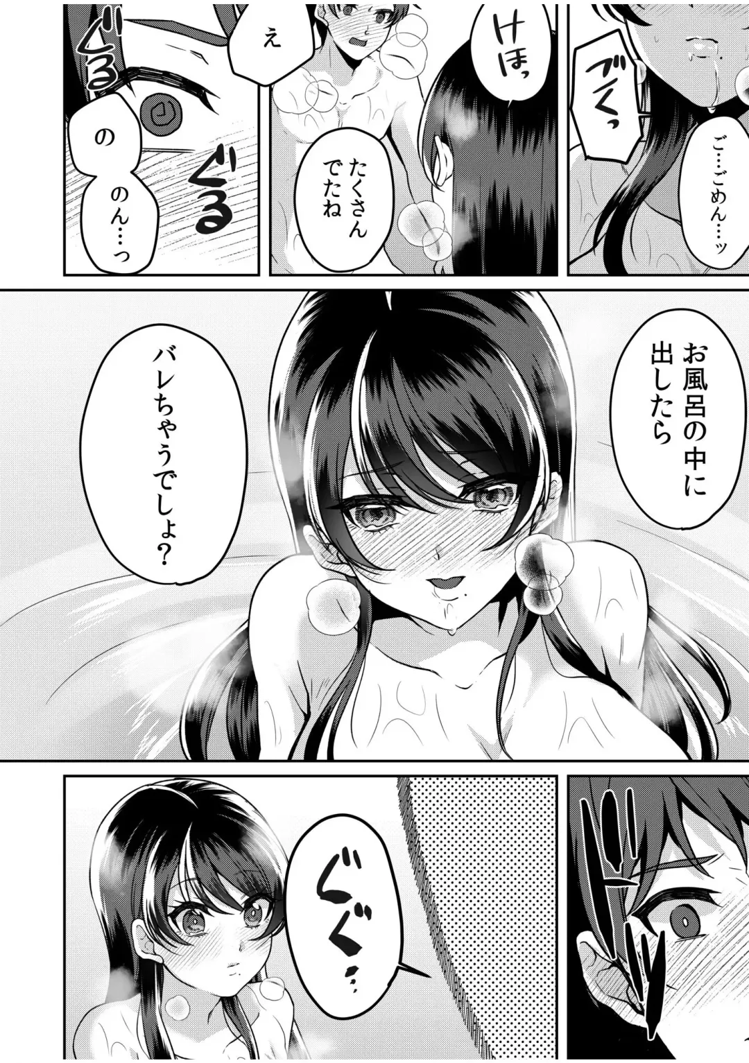 [Kinagi Rea] Namaiki Joshi to Honmei Kyonyuu ~Binyuu Zoroi no Zemi Ryokou~ 01-07 Fhentai - Page 47