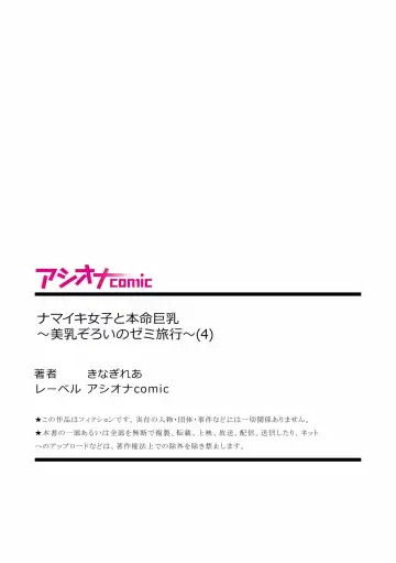 [Kinagi Rea] Namaiki Joshi to Honmei Kyonyuu ~Binyuu Zoroi no Zemi Ryokou~ 01-07 Fhentai - Page 108