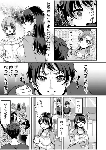 [Kinagi Rea] Namaiki Joshi to Honmei Kyonyuu ~Binyuu Zoroi no Zemi Ryokou~ 01-07 Fhentai - Page 5