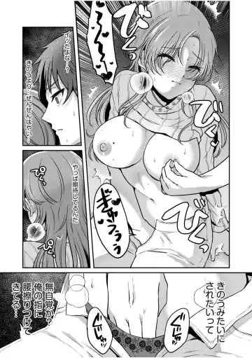 [Kinagi Rea] Namaiki Joshi to Honmei Kyonyuu ~Binyuu Zoroi no Zemi Ryokou~ 01-07 Fhentai - Page 69