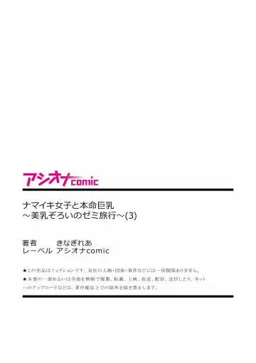 [Kinagi Rea] Namaiki Joshi to Honmei Kyonyuu ~Binyuu Zoroi no Zemi Ryokou~ 01-07 Fhentai - Page 81