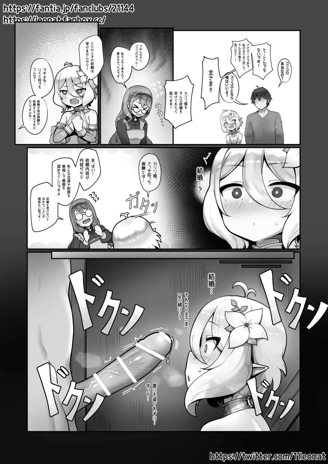 [Leonat] Kokkoro Fhentai - Page 6