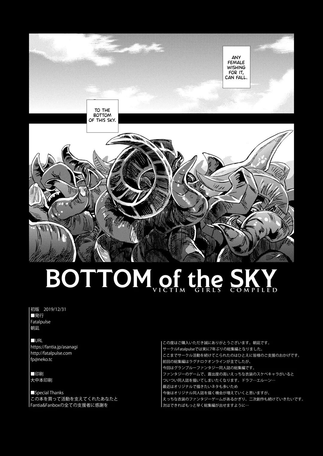 [Asanagi] BOTTOM of the SKY Fhentai - Page 161