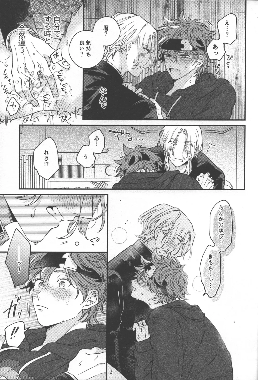 [Monoko] Sentimental Journey Fhentai - Page 24