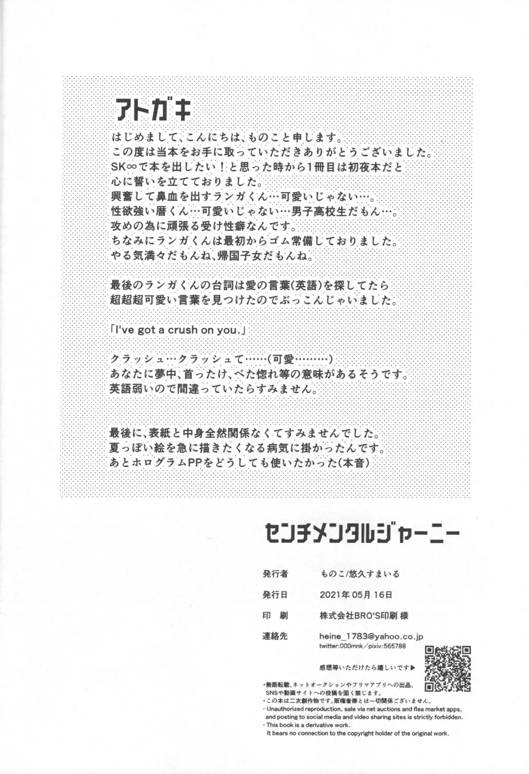 [Monoko] Sentimental Journey Fhentai - Page 33