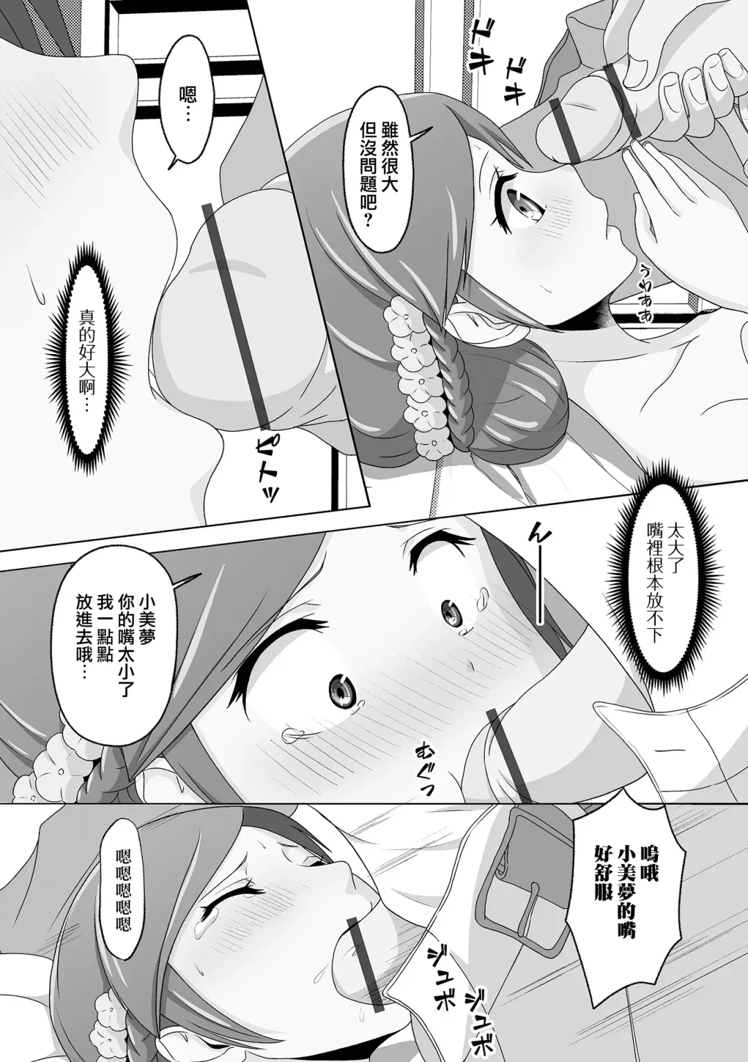 [Snow] Migawari Hanayome-kun | 替身的新娘君 Fhentai - Page 9
