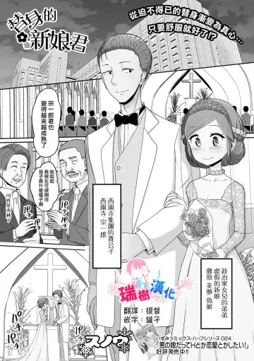 [Snow] Migawari Hanayome-kun | 替身的新娘君 - Fhentai