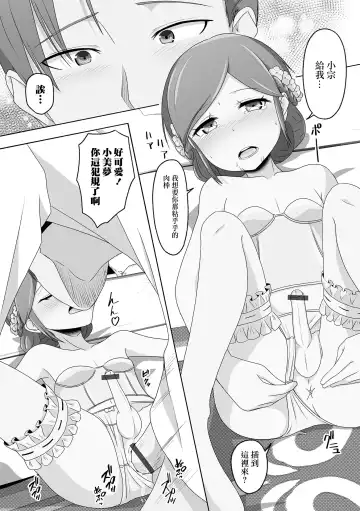 [Snow] Migawari Hanayome-kun | 替身的新娘君 Fhentai - Page 11