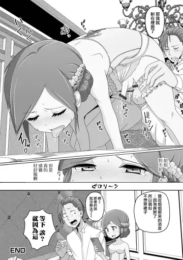 [Snow] Migawari Hanayome-kun | 替身的新娘君 Fhentai - Page 17