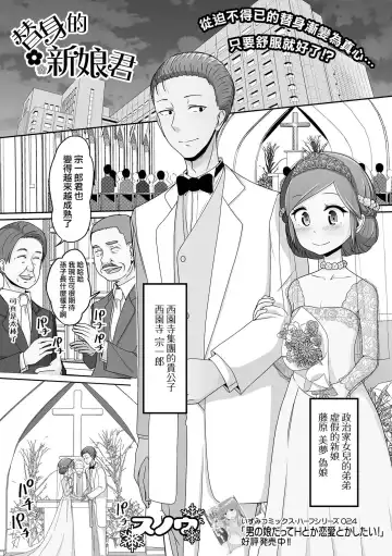 [Snow] Migawari Hanayome-kun | 替身的新娘君 Fhentai - Page 2