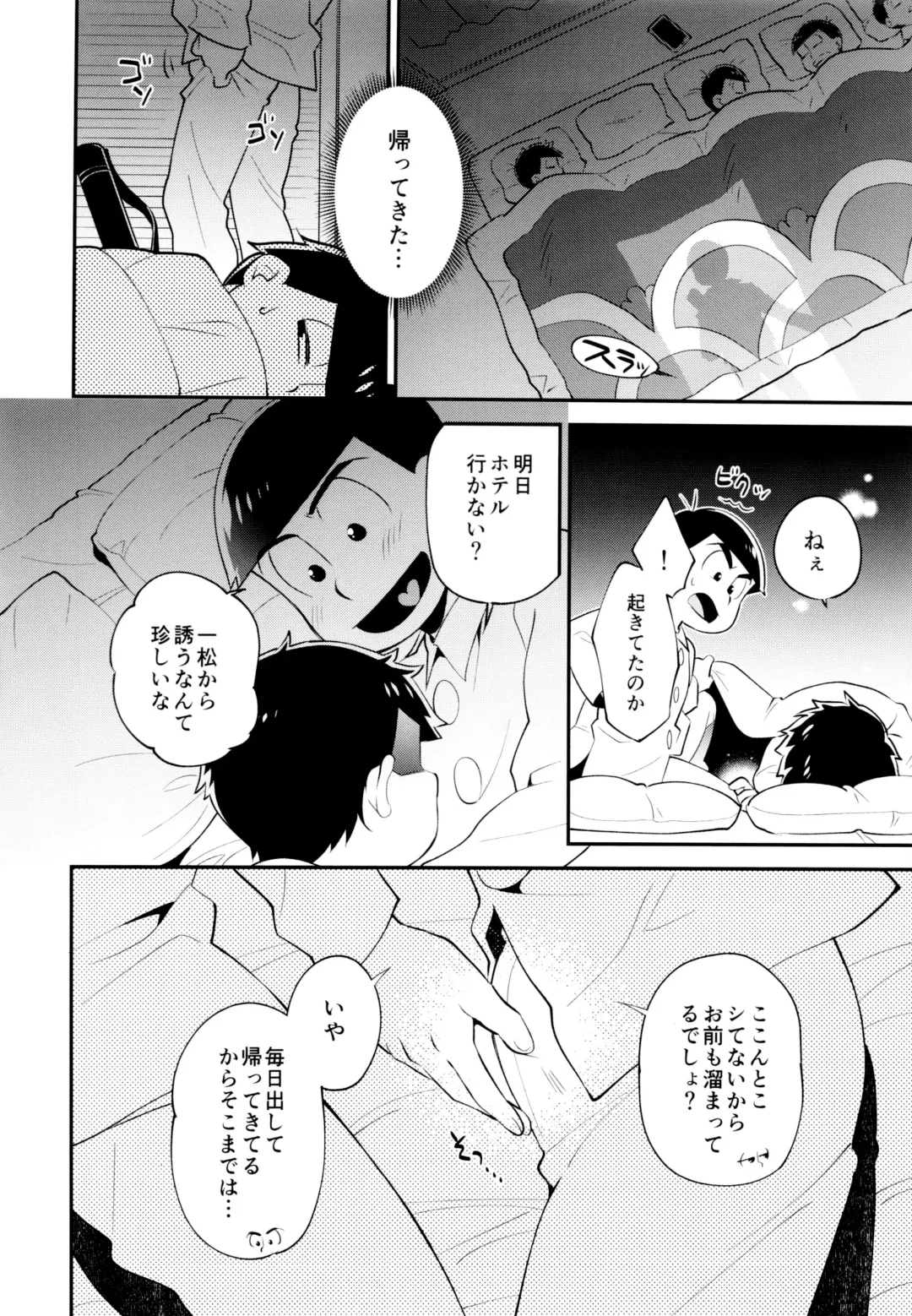 [Genmai] Bokura no Muikakan Seisou Fhentai - Page 9