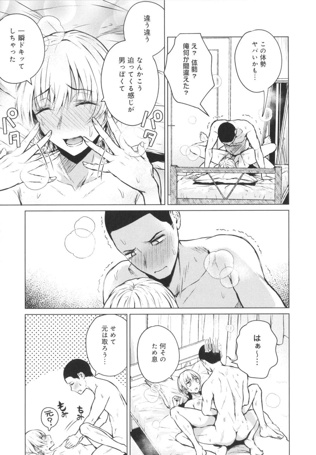 [Tamabi] Korekara Fhentai - Page 204