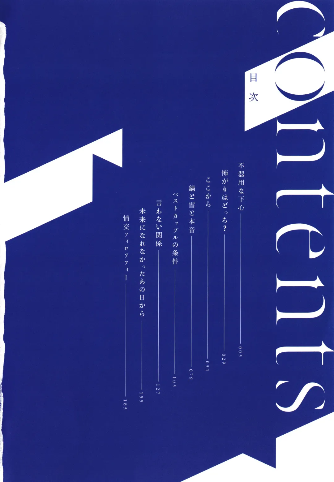 [Tamabi] Korekara Fhentai - Page 5