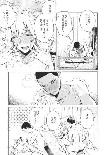 [Tamabi] Korekara Fhentai - Page 204