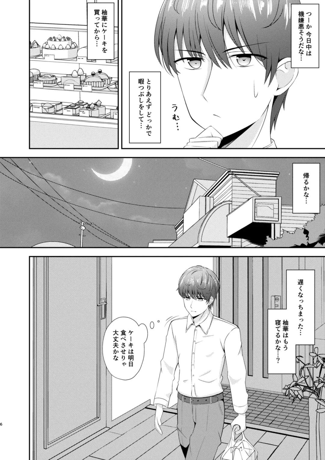 [Suzunashi Rei] Onii-chan dake no Ecchi na Imouto-chan!! Part 2 Fhentai - Page 5