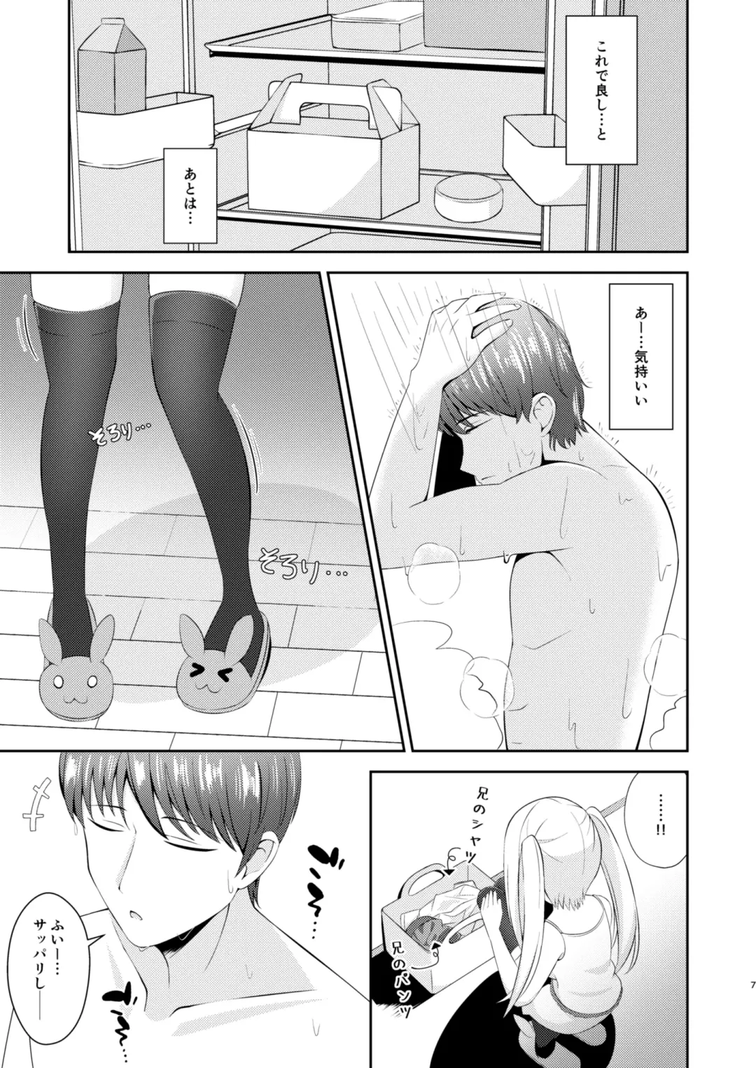 [Suzunashi Rei] Onii-chan dake no Ecchi na Imouto-chan!! Part 2 Fhentai - Page 6