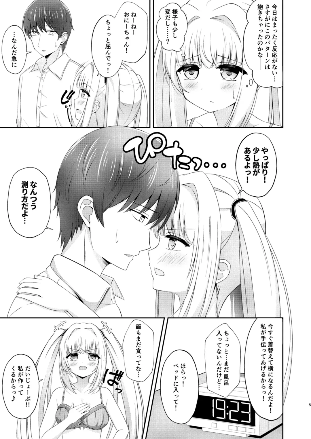 [Suzunashi Rei] Onii-chan dake no Ecchi na Imouto-chan!! Part 3 Fhentai - Page 4