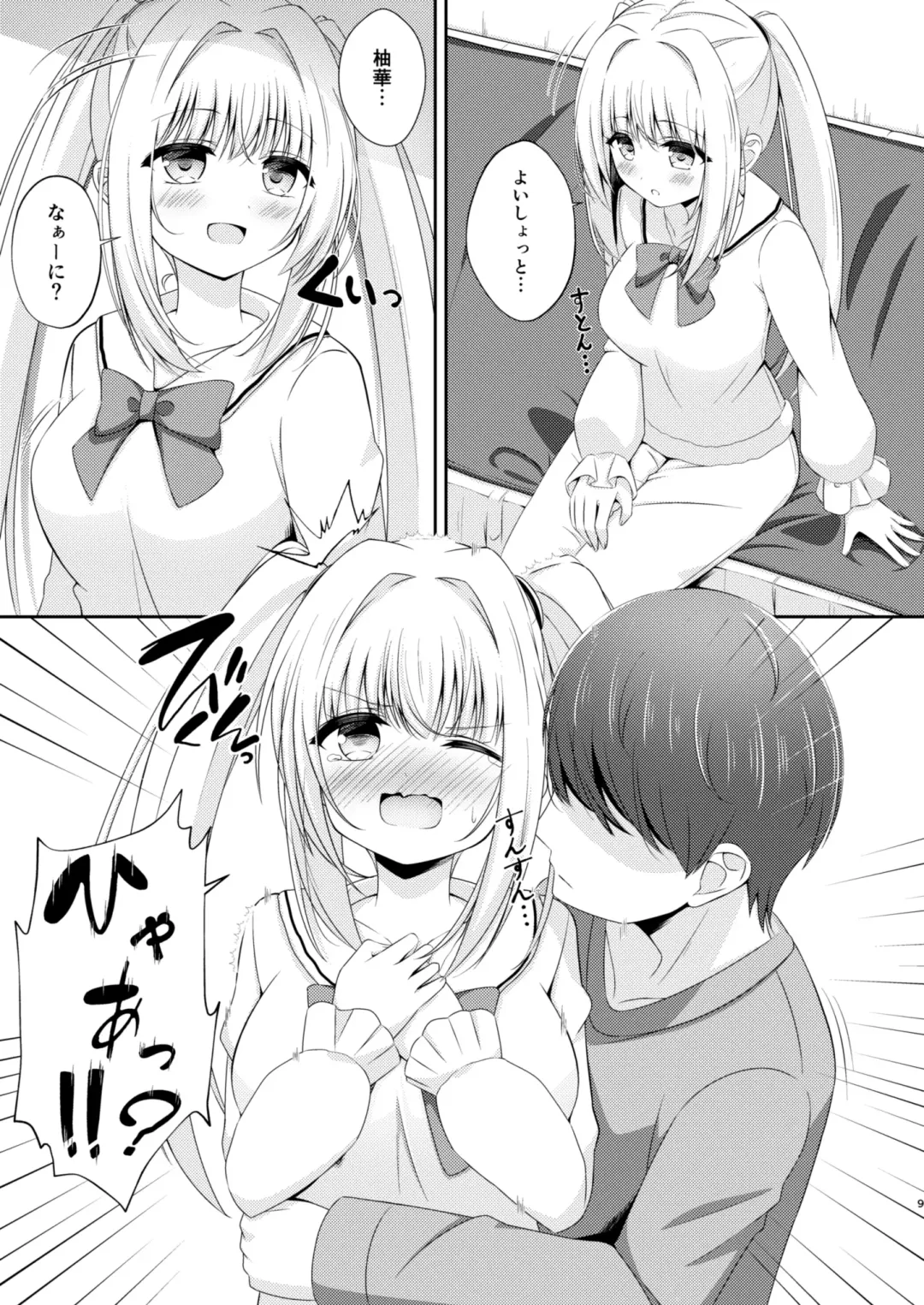 [Suzunashi Rei] Onii-chan dake no Ecchi na Imouto-chan!! Part 3 Fhentai - Page 8