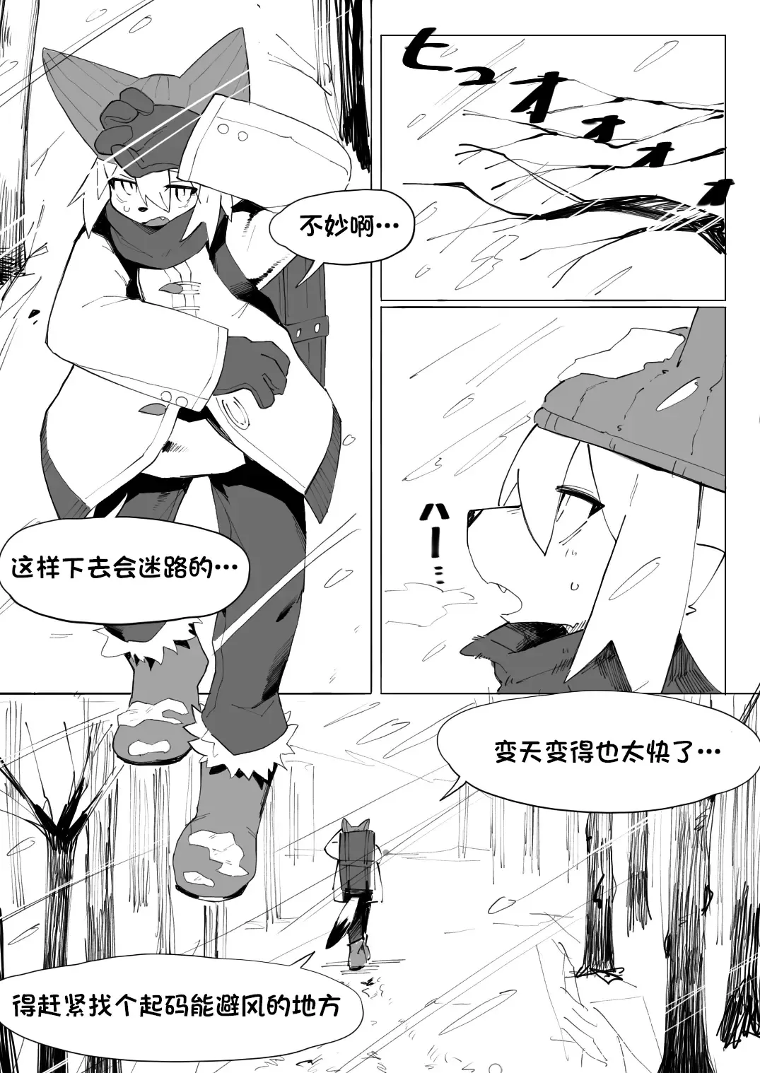 [Eipon Tarou] 遭難ケモとドラゴン 龙与遇难的兽 Fhentai - Page 1