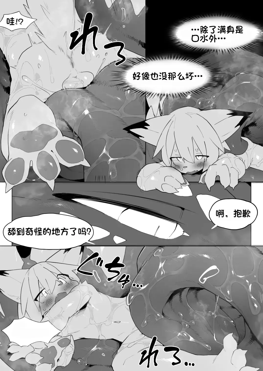 [Eipon Tarou] 遭難ケモとドラゴン 龙与遇难的兽 Fhentai - Page 15