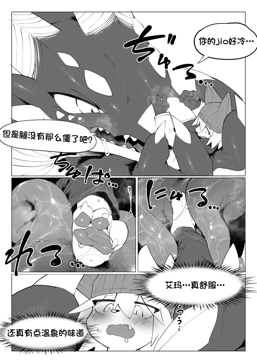 [Eipon Tarou] 遭難ケモとドラゴン 龙与遇难的兽 Fhentai - Page 8