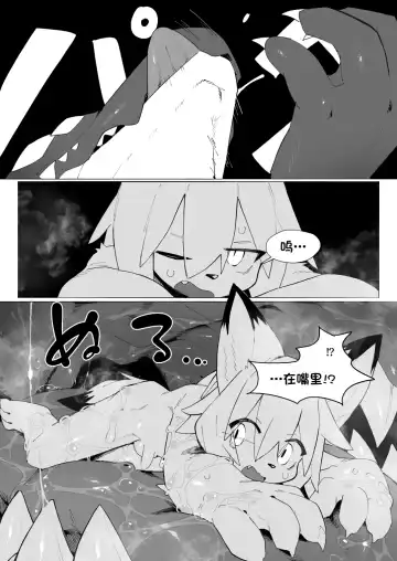 [Eipon Tarou] 遭難ケモとドラゴン 龙与遇难的兽 Fhentai - Page 12