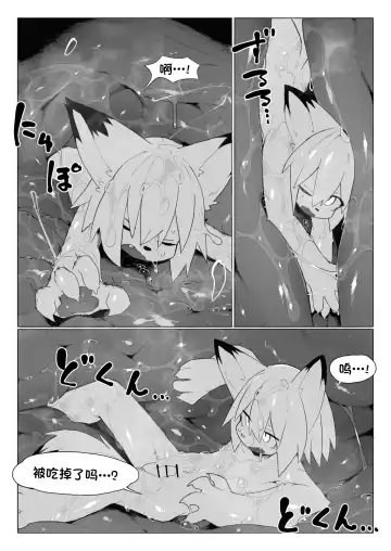 [Eipon Tarou] 遭難ケモとドラゴン 龙与遇难的兽 Fhentai - Page 19