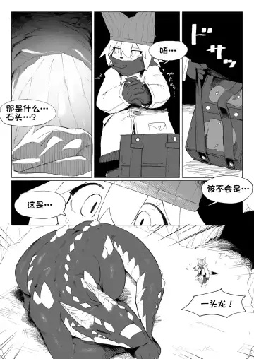 [Eipon Tarou] 遭難ケモとドラゴン 龙与遇难的兽 Fhentai - Page 3