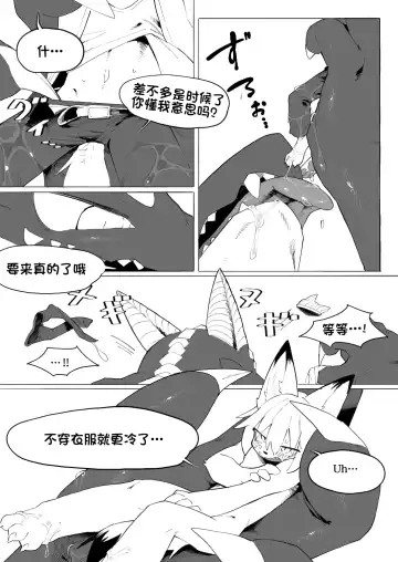 [Eipon Tarou] 遭難ケモとドラゴン 龙与遇难的兽 Fhentai - Page 9
