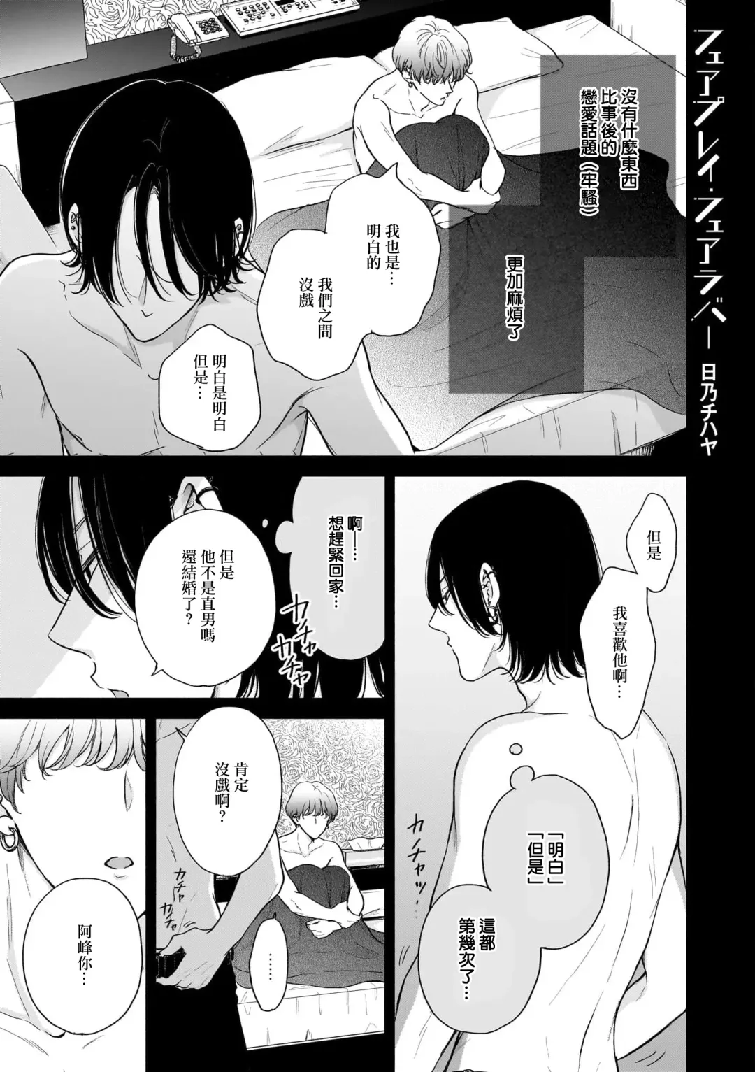 [Hino Chihaya] Fair Play, Fair Lover 01-04 Fhentai - Page 100
