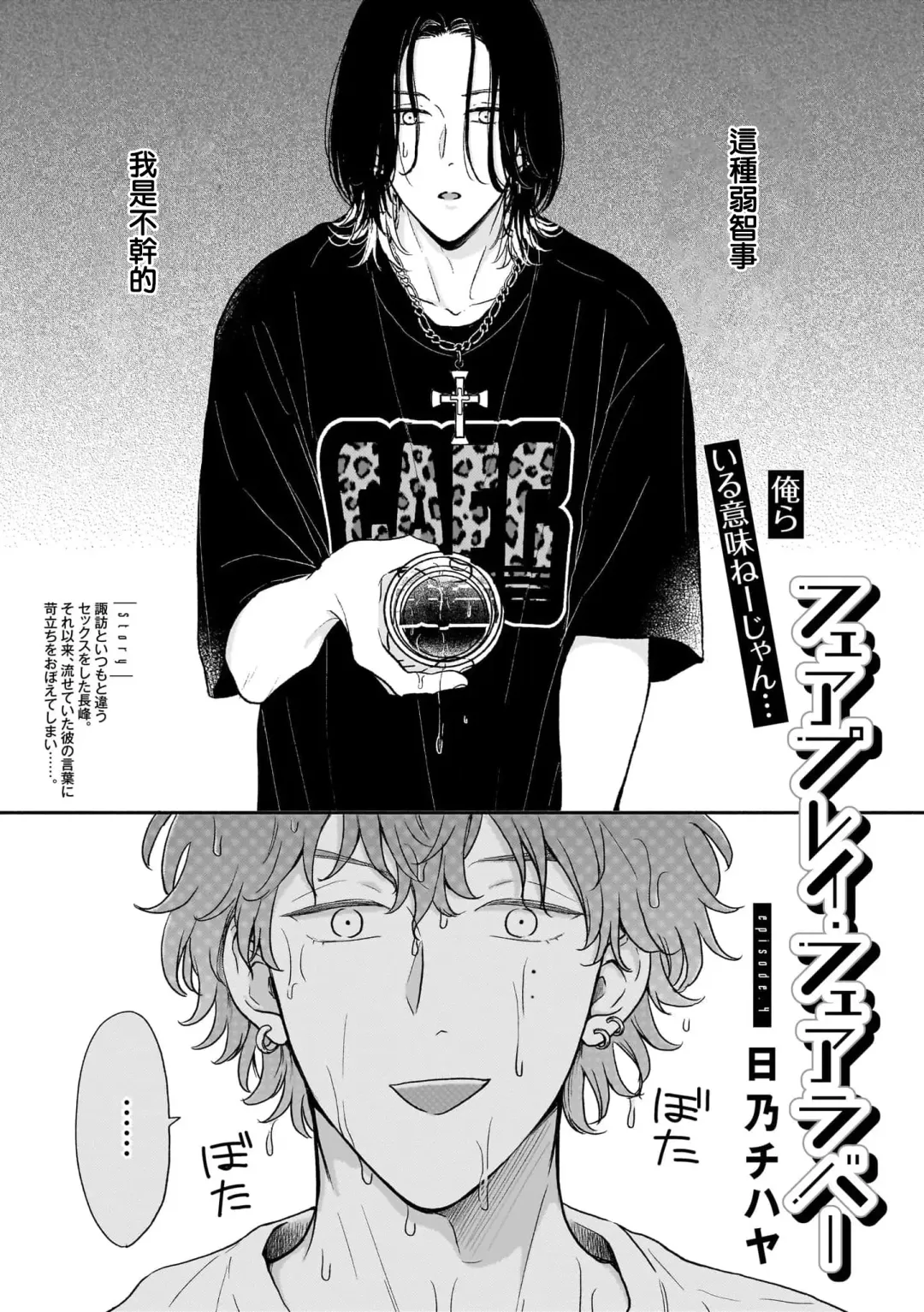 [Hino Chihaya] Fair Play, Fair Lover 01-04 Fhentai - Page 102