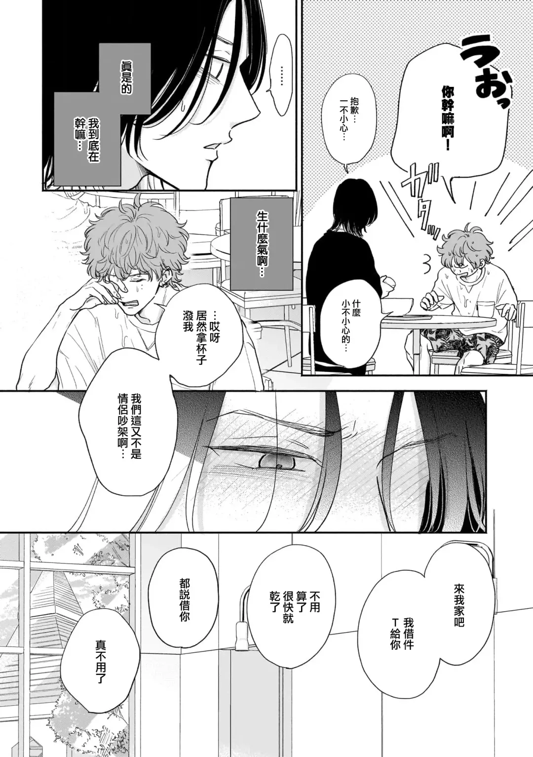 [Hino Chihaya] Fair Play, Fair Lover 01-04 Fhentai - Page 103