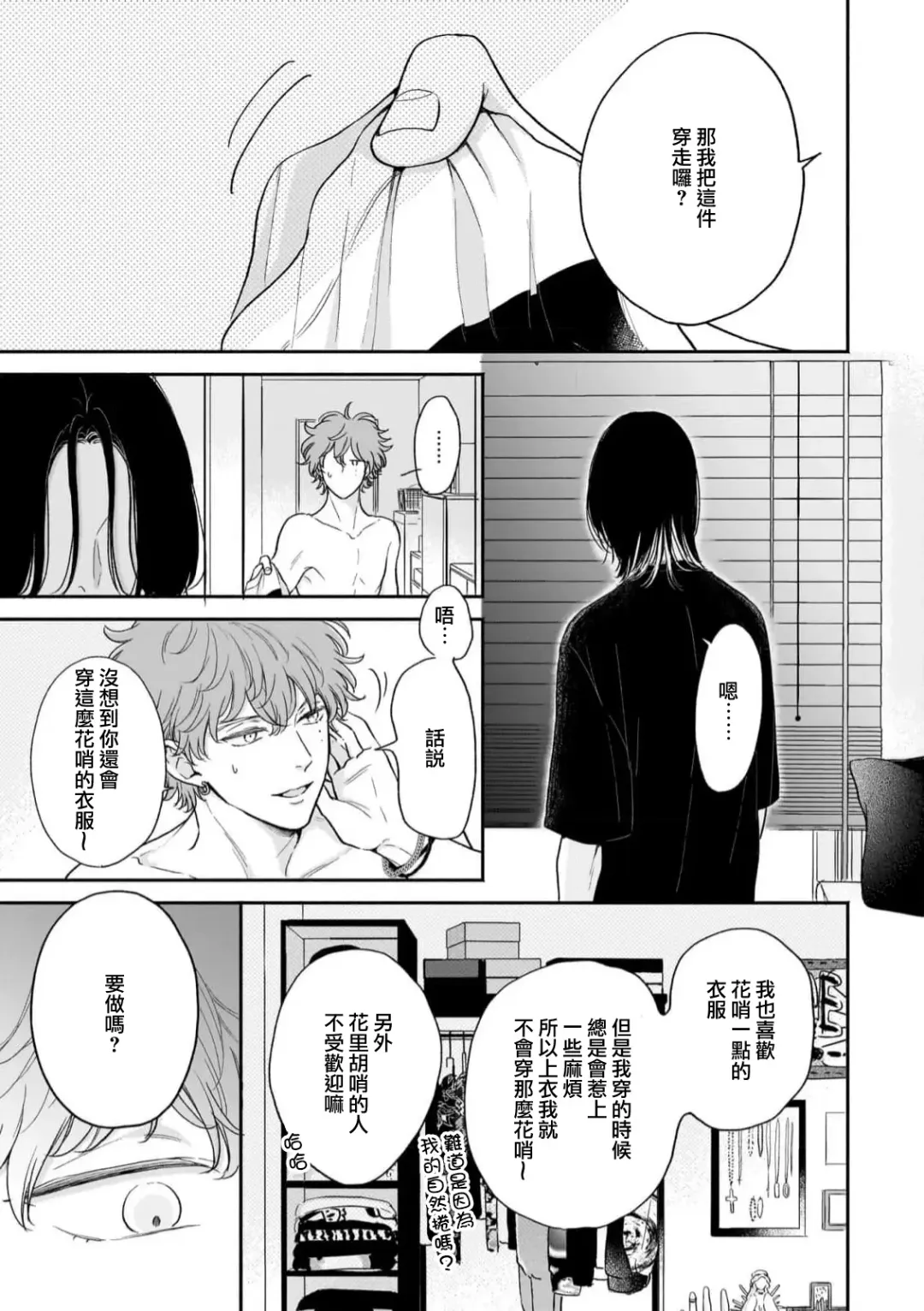 [Hino Chihaya] Fair Play, Fair Lover 01-04 Fhentai - Page 106