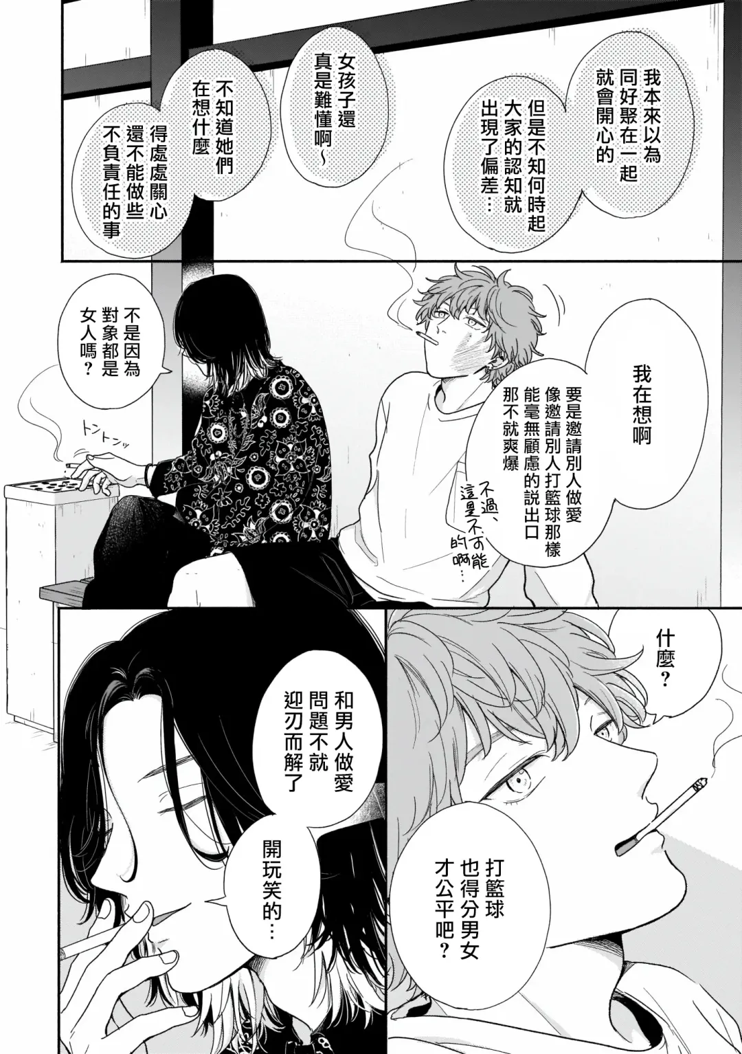[Hino Chihaya] Fair Play, Fair Lover 01-04 Fhentai - Page 11