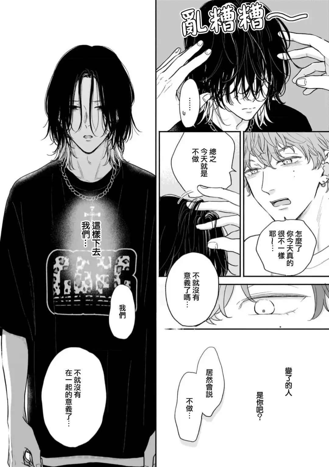 [Hino Chihaya] Fair Play, Fair Lover 01-04 Fhentai - Page 111